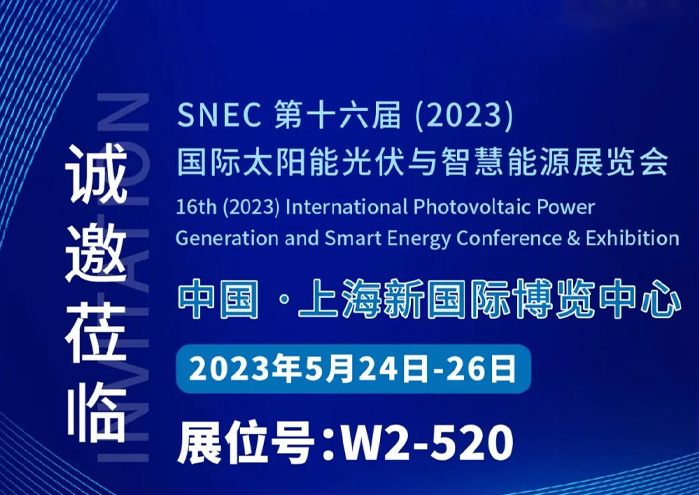 bwinӮʹݰ SNEC2023